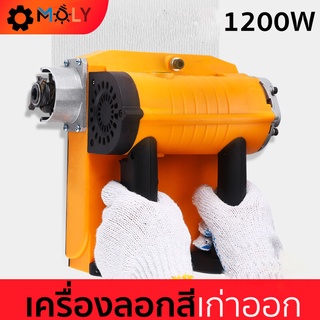 เครื่องลอกสีเก่าออก-Repaint ลอกผนังออก-MOLY TOOLS