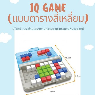 ของเล่น​ stem สเตม​ พัฒนาสมอง​ IQ Game ไอคิว เกมส์ บอร์ดเกมส์ ฝึกสมอง