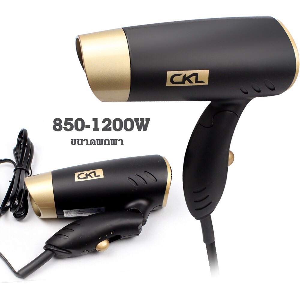 KL-262 ไดร์พกพา⭐ พับเก็บได้ (ปรับความร้อน&เย็น)ขนาด 1200W CKL262 ไดร์เป่าผม เครื่องเป่าผม ไดร์ เป่าผม ขนาดเล็ก มินิ