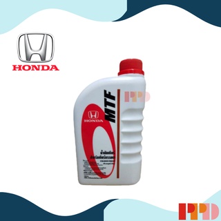 HONDA น้ำมันเกียร์ ธรรมดา MTF M/T สำหรับรถฮอนด้าเกียร์ ธรรมดา Honda ทุกรุ่น ขนาด 1 ลิตร รหัสอะไหล่แท้ (08267-P99-01ZT1)