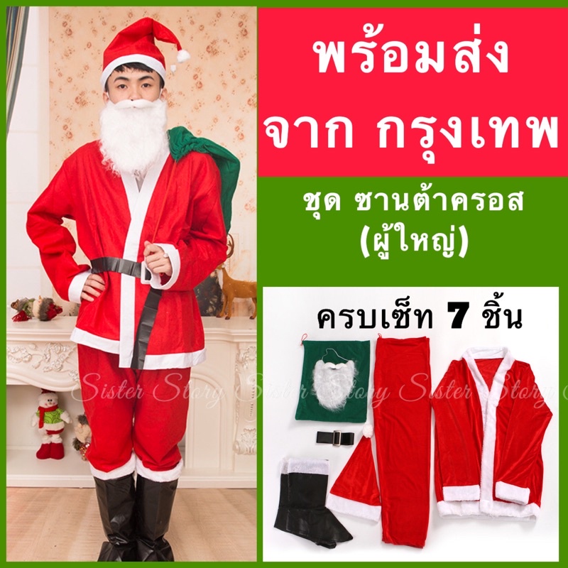 พร้อมส่งจ้า ชุดซานต้า ชุดคริสต์มาสผู้ชาย กำมะหยี่ คอสเพลย์ คริสมาส