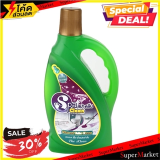 ✨นาทีทอง✨ น้ำยาทำความสะอาดพื้น SPA CLEAN 1 ลิตร น้ำยาทำความสะอาดพื้น LIQUID CLEANING FLOOR SPA CLEAN 1L