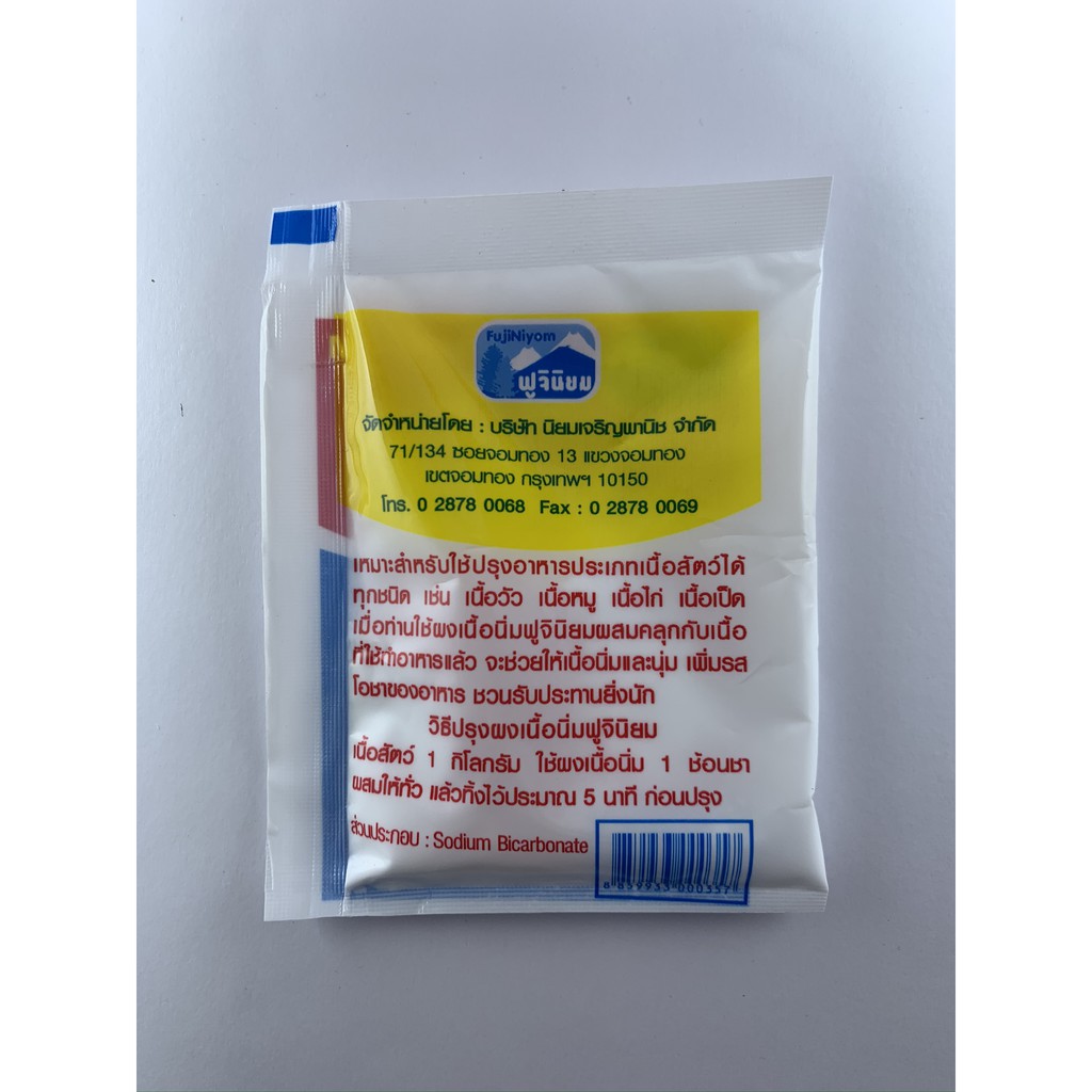 ผงหมักเนื้อนิ่ม (Baking soda) 15 กรัม บรรจุซอง ตราฟูจินิยม - รูปที่ 2