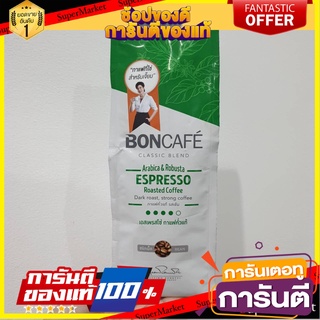 เอสเพรสโซ่ กาแฟคั่วแท้ ชนิดเม็ด ตรา Boncafe 250g