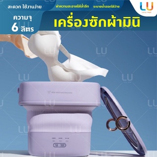 Daewoo เครื่องซักผ้ามินิ พับได้ พร้อมปั่นหมาด (ปล่อย โอโซนฆ่าเชื้อ) ซักชุดเด็ก ชุดชั้นใน