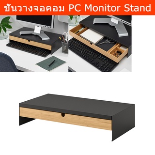 ชั้นวางจอคอม computer pc ที่วางจอคอม โต๊ะวางจอพร้อมที่ใส่ของ สีดำ (1 ชุด) PC Monitor Stand Screen Monitor Stand Black