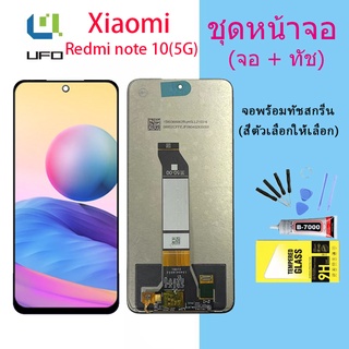 หน้าจอ xiaomi Redmi Note 10 (5G) จอชุด จอ จอ+ทัช จอxiaomi จอRedmi Note 10 (5G) Lcd Display Redmi Note10 (5G)