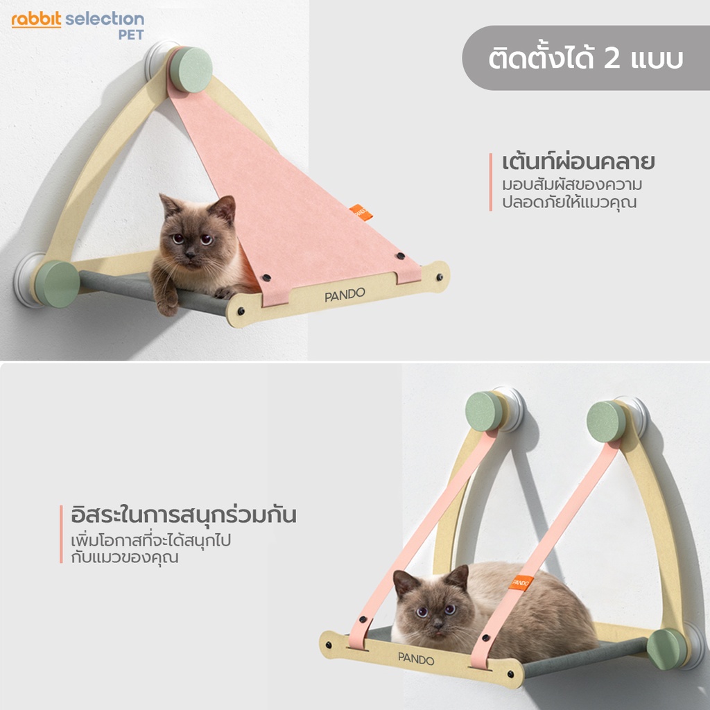 สินค้าใหม่ Rabbit Selection Pet Pando (แพนโด้) PET WINDOW PERCH ...