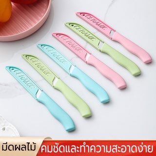 มีดปลอกผลไม้ มีดปอกผลไม้ มีดปลอกผลไม้ มีปลอกพกพาได้ มีดในครัว มีดคมๆ