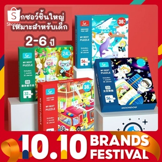 9.9📌จิ๊กซอว์ขนาดใหญ่ เสริมพัฒนาการ สำหรับเด็ก 2-6ปี ต่อรวมเป็นภาพ  ฝึกสมาธิ ของเล่นเสริมพัฒนาการ