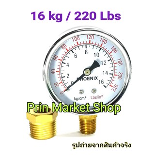 เกจวัดแรงดัน ปั๊มลม 16 Kg , ปั๊มน้ำ pressure gauge หน้าปัด 2 1/2 นิ้ว  เกลียว 2 หุน BSPT ( 16 Kg / 220 Lbs  )