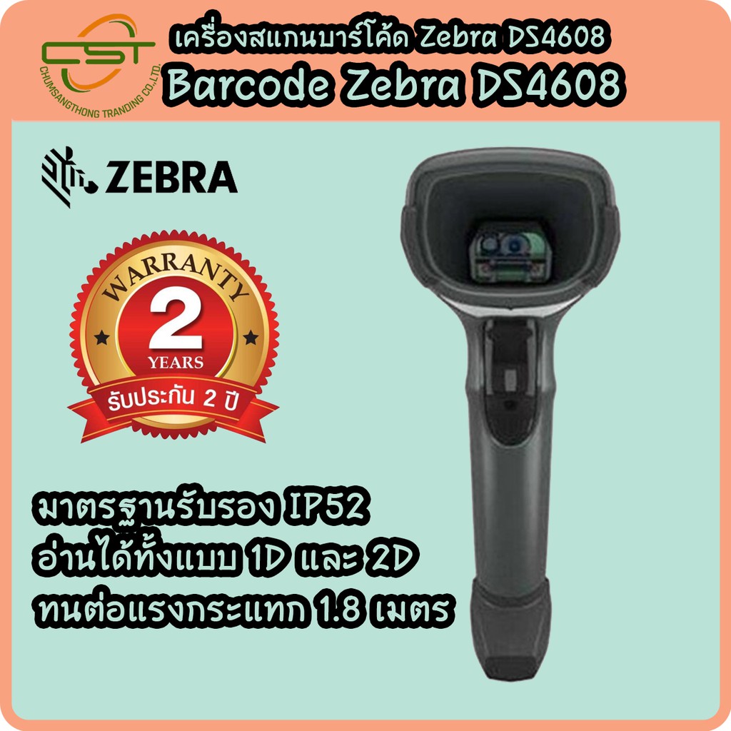 Zebra รุ่น Ds4608 เครื่องอ่านบาร์โค้ด เครื่องสแกนบาร์โค้ด 2d Qr Code Barcode Scanner พร้อมขาตั้ง 3258