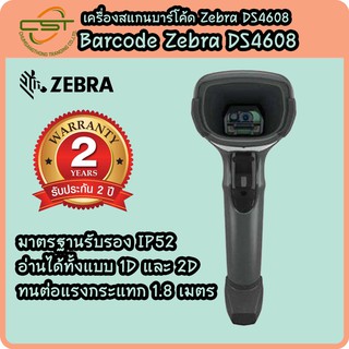 Zebra รุ่น DS4608 เครื่องอ่านบาร์โค้ด เครื่องสแกนบาร์โค้ด 2D QR Code Barcode Scanner พร้อมขาตั้ง รองรับการอ่านผ่านหน้าจอ