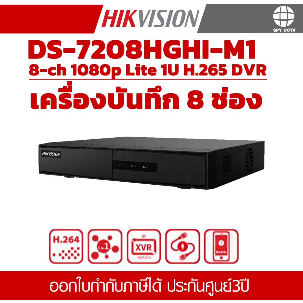 เครื่องบันทึกกล้องวงจรปิด HIKVISION DS-7208HGHI-M1 8ช่อง ประกันศุนย์ 3ปี
