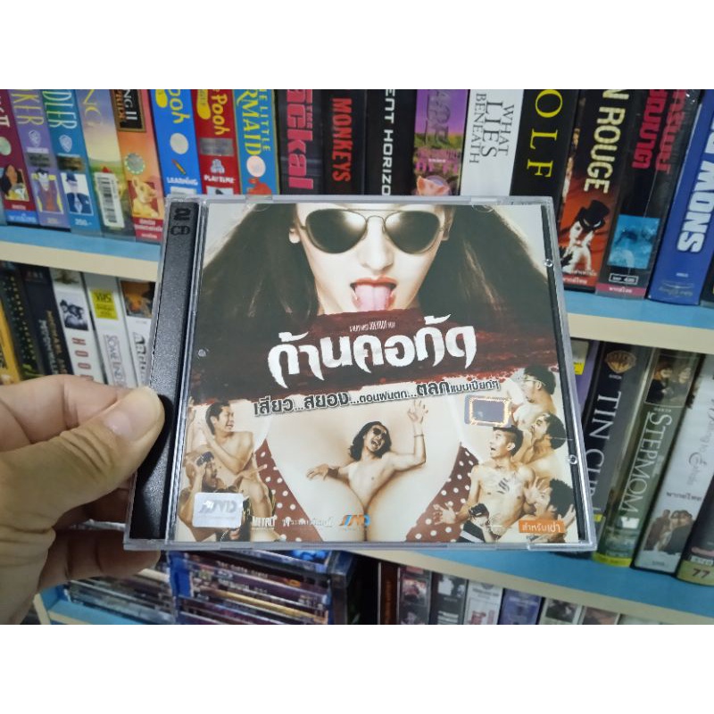 VCD ภาพยนตร์ไทย ก้านคอกัด ( พากษ์ไทย )