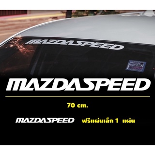 สติกเกอร์ mazdaspeed สำหรับ mazdaทุกรุ่น