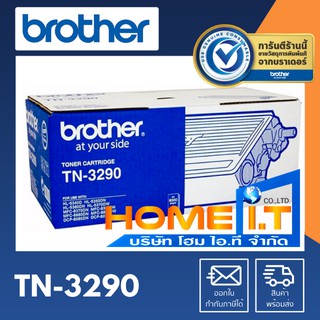 Brother TN-3290 Original Toner Cartridge ตลับหมึกแท้