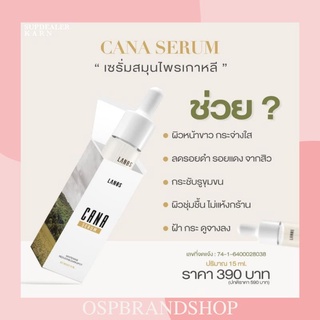 CANA SERUM คาน่าเซรั่ม LANOS (เซรั่มสมุนไพรเกาหลี) รับประกันของแท้100%