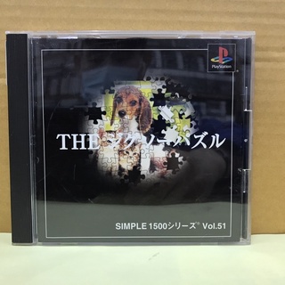 แผ่นแท้ [PS1] Simple 1500 Series Vol. 51: The Jigsaw Puzzle (Japan) (SLPM-86700)