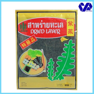 สาหร่ายทะเลแผ่น ห่อข้าวปั่น เจ 100% Dried Laver 20g