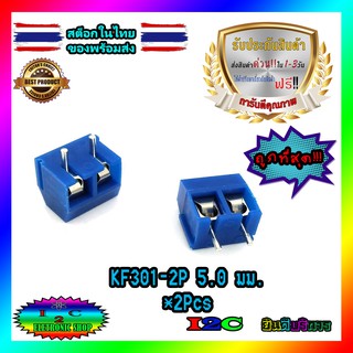 สกรูขั้วต่อ เทอร์มินัล KF301/ 5.0 มม. Pitch PCB Terminal Block 2ชิ้น