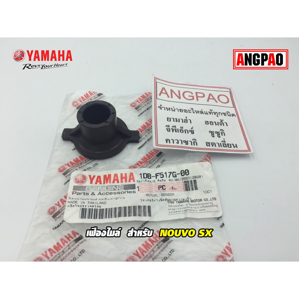 เฟืองไมล์ แท้ศูนย์  NOUVO SX (YAMAHA/ยามาฮ่านูโว เอสเอ็กซ์ / ROTOR, SENSOR ) โรเตอร์กำเนิดสัญญาณความเร็ว/วัดรอบ/สายไมล์