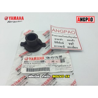 เฟืองไมล์ แท้ศูนย์  NOUVO SX (YAMAHA/ยามาฮ่านูโว เอสเอ็กซ์ / ROTOR, SENSOR ) โรเตอร์กำเนิดสัญญาณความเร็ว/วัดรอบ/สายไมล์