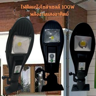 โคมไฟโซล่าเซลล์​ Solar Light Motion Sensor โคมไฟ​พลังงาน​แสงอาทิตย์​มี​เซ็นเซอร์​ตรวจจับ​การ​เคลื่อนไหว