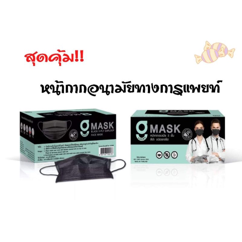 G Mask สีดำ G-Lucky Mask หน้ากากอนามัย 3 ชั้น G Lucky Mask ทางการแพทย์ สีดำ (1 กล่อง 50 ชิ้น)