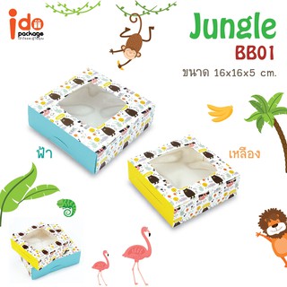 Idopackage-  (BB01-Jungle) กล่องเบเกอรี่ ฟู้ดเกรด ขนาด 16 x 16 x 5 cm. บรรจุแพ็คละ 10 ใบ