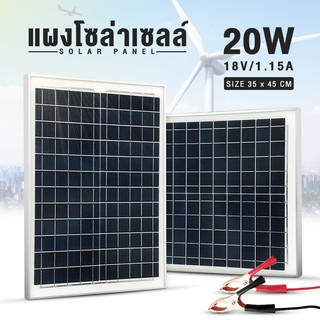 แผงโซล่าเซลล์ Solar แผงโซล่า 10 / 20วัตต์ สำหรับชาร์จแบตเตอรี่ พลังงานแสงอาทิตย์ Technical Data 20W 18V sukaku