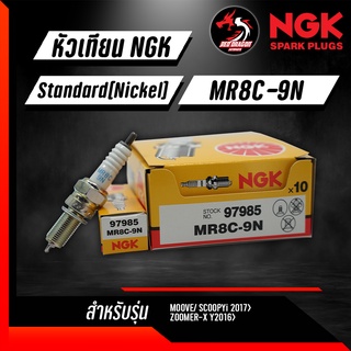 หัวเทียน NGK MR8C-9N 1 หัว สำหรับ PCX2017-2020 Scoopy-i Zoomer-x Moove