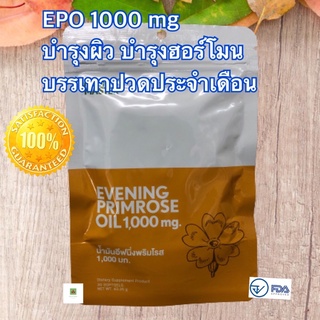 สินค้าขายดี❤️ Evening Primrose Oil 1000 mg. NutriMaster 30 แคบซูลเจล ชนิดซองปัองกันความชื้น (1 ซอง) พร้อมส่ง