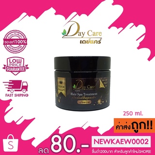 แท้/ถูก Day Care แฮร์ สปา ทรีทเมนท์ แบบเร่งด่วน ขนาด 250 ml. Hair Spa Treatment 250 มล.