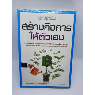 #หนังสือมือสอง#สร้างกิจการให้ตัวเอง