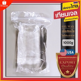 SF เจลเทียนใสบริสุทธิ์ Candle Gel Wax เกรดA บรรจุ 1000 กรัม สูตรผสมจากอเมริกา เนื้อเทียนใสไม่มีฟองอากาศ (โรงงานขายโดยตรง