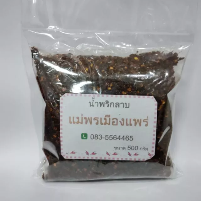 น้ำพริกลาบแม่พรเมืองแพร่ขนาด 500 กรัม