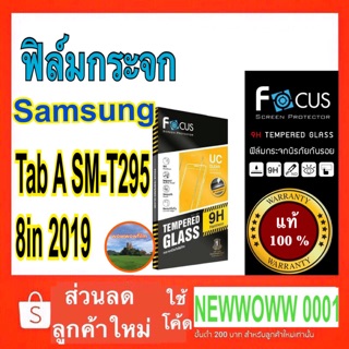 Focusฟิล์มกระจกใสSamsung Tab A SM-T295 8in 2019