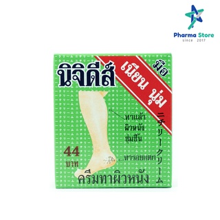 นิจิดีส์ 15.3 กรัม ครีมทาผิวหนัง ให้ความชุ่มชื้น ใบหน้า ข้อศอก มือ ส้นเท้าแตก แห้ง กร้าน ให้ความชุ่มชื้น