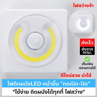 พร้อมส่ง ไฟติดผนัง COB LED หน้ายิ้ม กดเปิด-ปิดได้เลย ไม่ต้องเดินสายไฟ ไฟสว่างจ้ามาก ติดได้ทุกที่