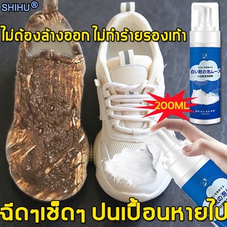SHIHU น้ำยาทำความสะอาดรองเท้า 200ml ไม่ต้องล้างด้วยน้ำ ขจัดคราบดื้อรั้นอย่างรวดเร็ว โฟมซักรองเท้า โฟมทำความสะอาดรองเท้า
