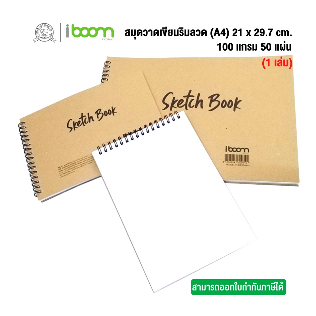 สมุดวาดเขียนริมลวด IBOOM IB1608 A4 กระดาษ 100 แกรม 50 แผ่น  เหมาะสำหรับจดบันทึกและสเก็ตรูปภาพ