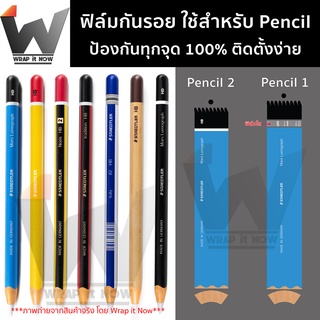 ราคาฟิล์มกันรอย รอบตัว ใช้สำหรับ Pencil ทั้งรุ่น 1 และ 2 ปากกาไอแพค ฟิล์มปากกา ฟิล์มดินสอ