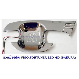 ถ้วยมือเปิด TOYOTA VIGO 2005 FORTUNER 2005 LED 4ประตู (SAKURA) โตโยต้า วีโก้ ฟอจูนเนอร์ 2005 ใช้ได้ทั้ง 2 รุ่นรถ