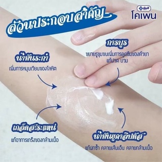 (พร้อมส่ง) โคเพน ยันฮีโคเพน ครีมแก้ปวดเมื่อยกล้ามเนื้อ เคล็ดขัดยอก ขนาด 30 กรัม