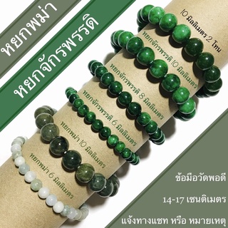 กำไลหยก Jade หยก หยกพม่า หยก 5 สี Indian Agate Jedeite type A แหวน แหวนหยก