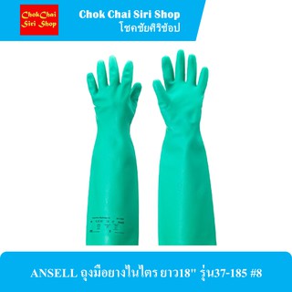 ANSELL  ถุงมือยางไนไตร ยาว18" รุ่น37-185 #8