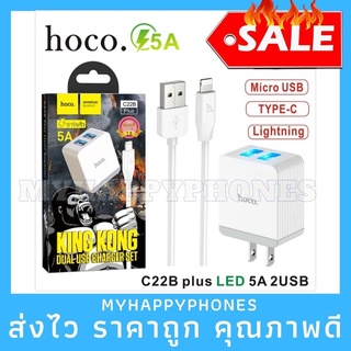 งานแท้✅Hoco C22B Plus ชาร์จเร็ว ชุดชาร์จ ที่ชาร์จไฟ 5A 2USB