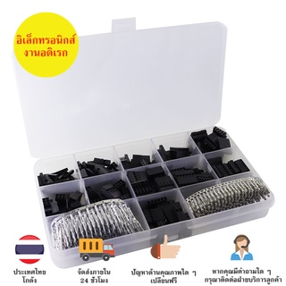 ชุดประกอบหัว Jumper ( 2.54mm 620ชิ้น ) DuPont jumper head connector housing with terminal kit มีของในไทยพร้อมส่งทันที!!!