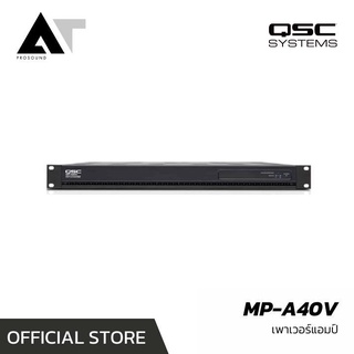 QSC MP-A40V-EU เครื่องขยายเสียง เพาเวอร์แอมป์ แอมป์ขยายเสียง คลาส D 4 ช่อง AT Prosound